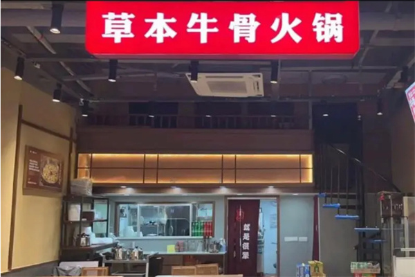 匠一锅草本牛骨火锅加盟